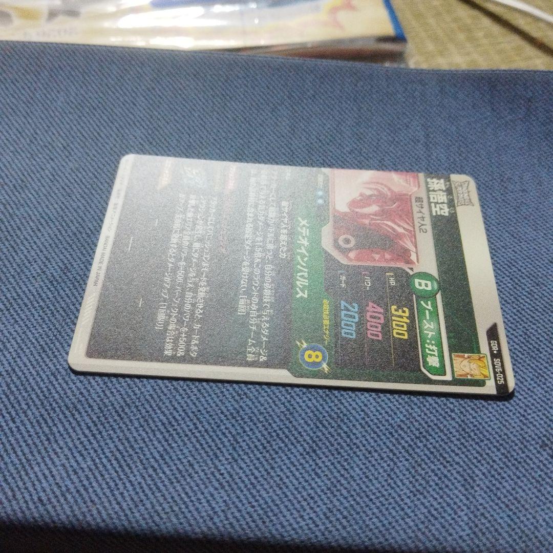 ドラゴンボールスーパーダイバーズ 孫悟空　SDV6-025 パラレル*