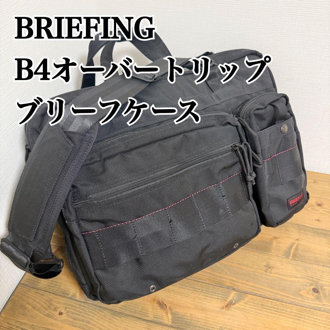 BRIEFING B4オーバートリップ ブリーフケース ビジネスバッグ 2WAY