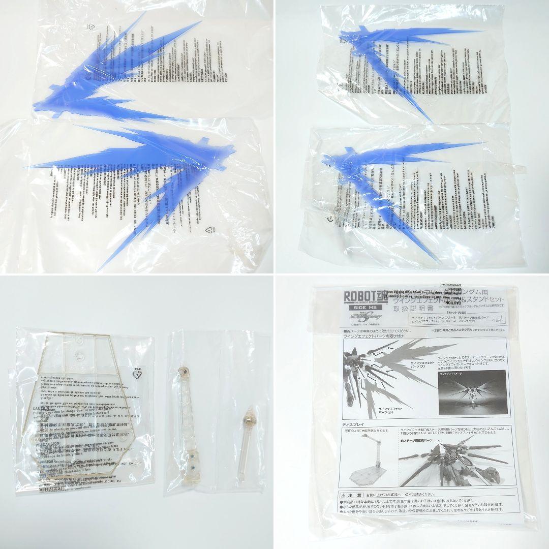 一部欠品 ROBOT魂 ストライクフリーダムガンダム&ウイングエフェクト セット