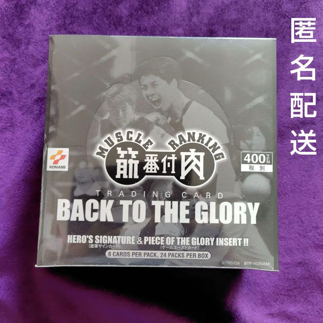 KONAMI BACK TO THE GLORY 筋肉番付 トレーディングカード