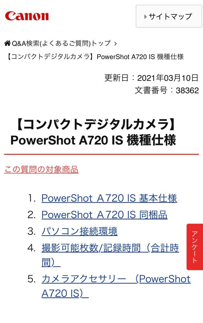 デジタルカメラ Canon PowerShot A720 IS