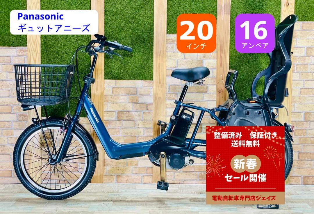 超人気色 王様 ギュットアニーズ子供乗せ電動アシスト自転車 H2674