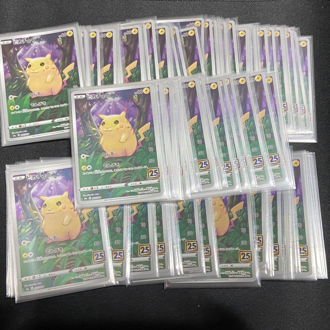 ピカチュウ 001/028 ホイル仕様 100枚 ポケカ 25th かじる
