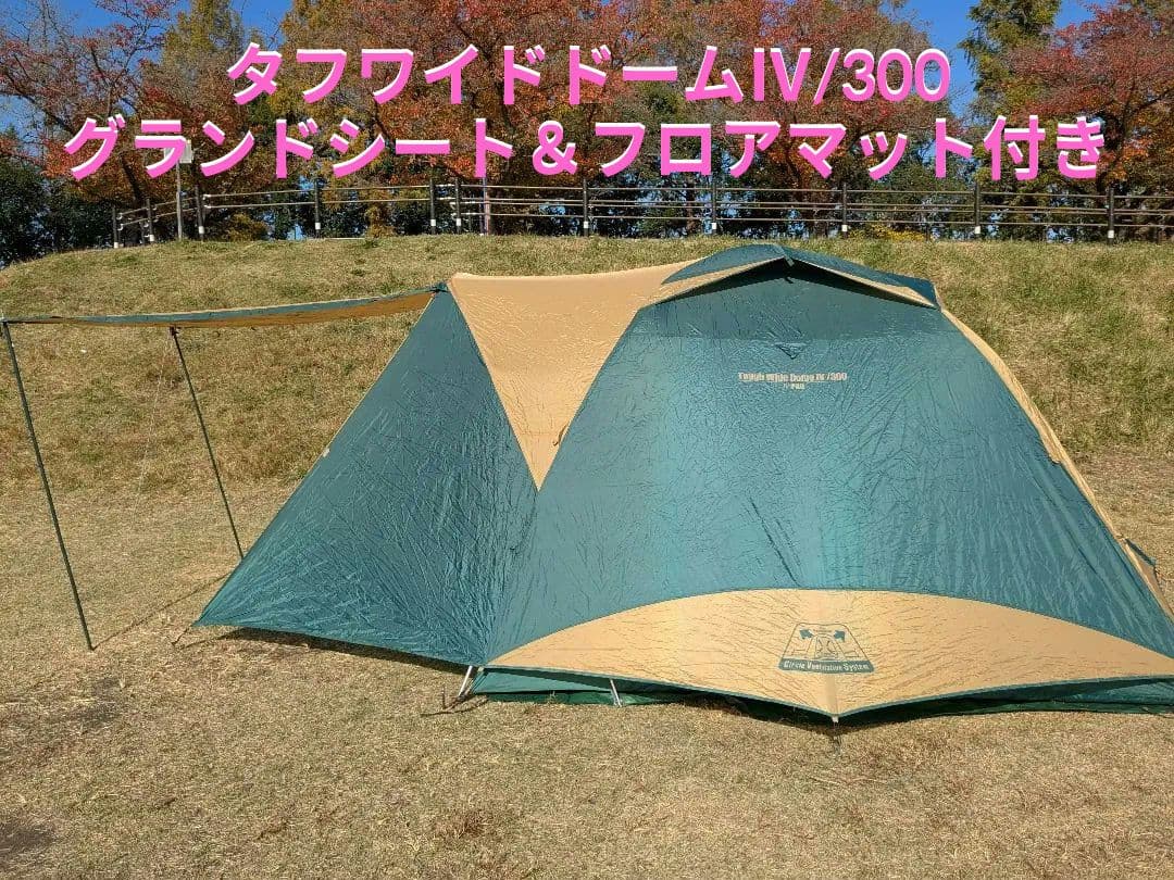 コールマン　タフワイドドームⅣ/300　グランドシート＆インナーマット付き
