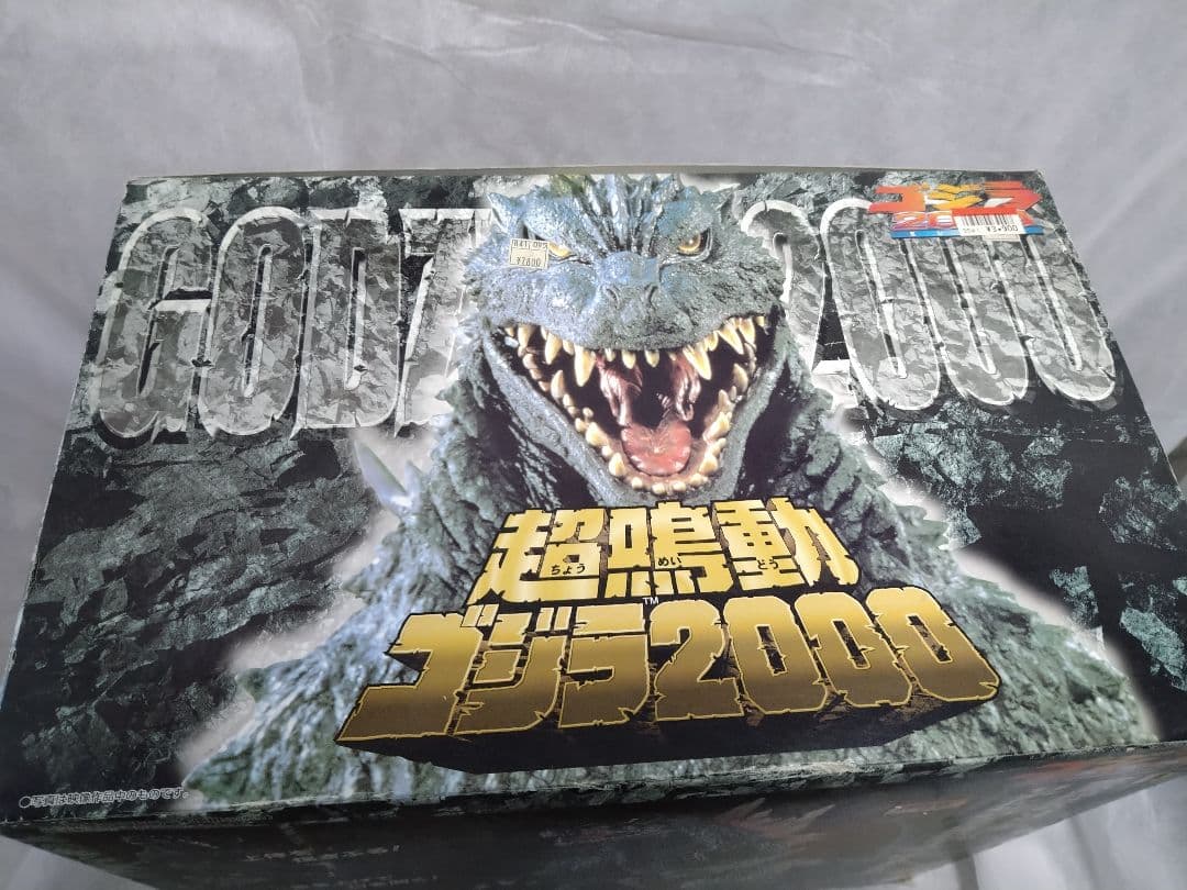 超鳴動ゴジラ2000