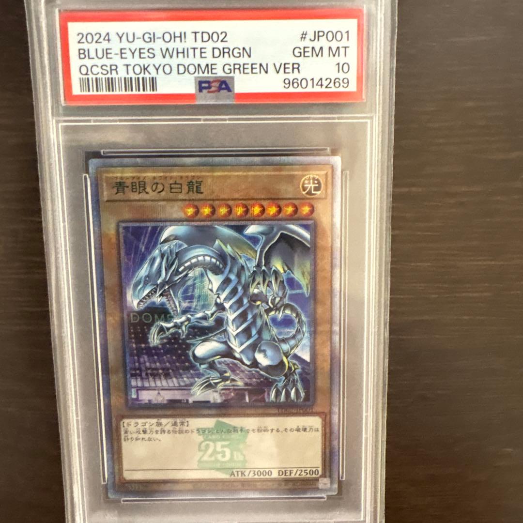 青眼の白龍　ブルーアイズホワイトドラゴン　東京ドーム 25th PSA10