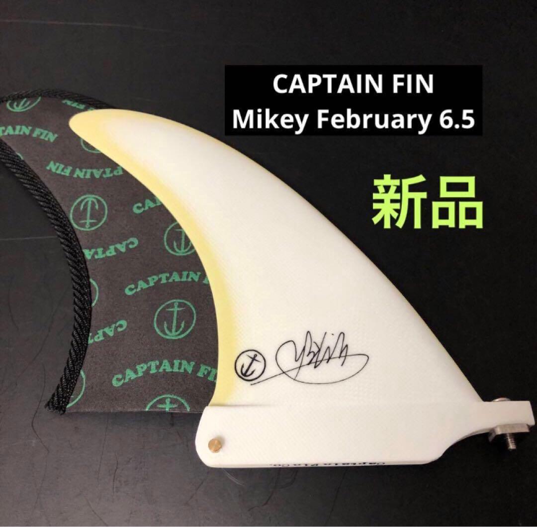 新品 キャプテンフィン マイキーフェブラリー6.5 シングルフィン
