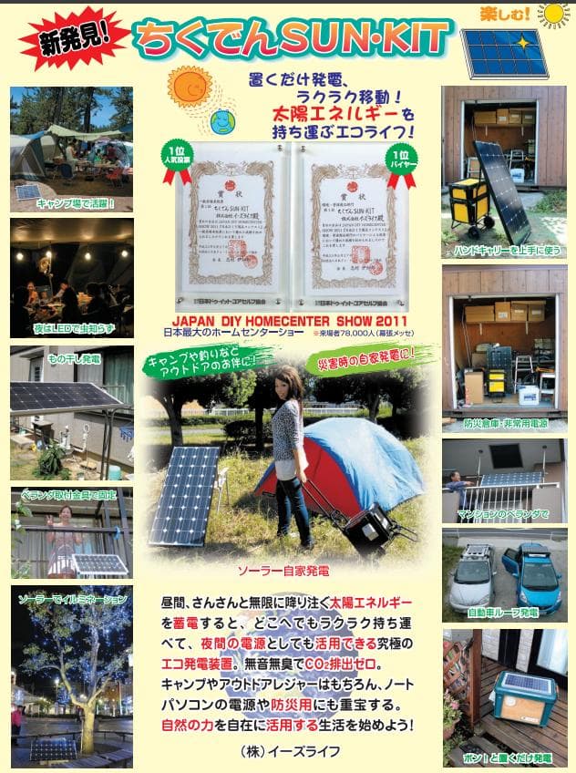 ほぼ未使用●ポータブル電源ちくでんSUN・KIT● ソーラーパネルセット 防災