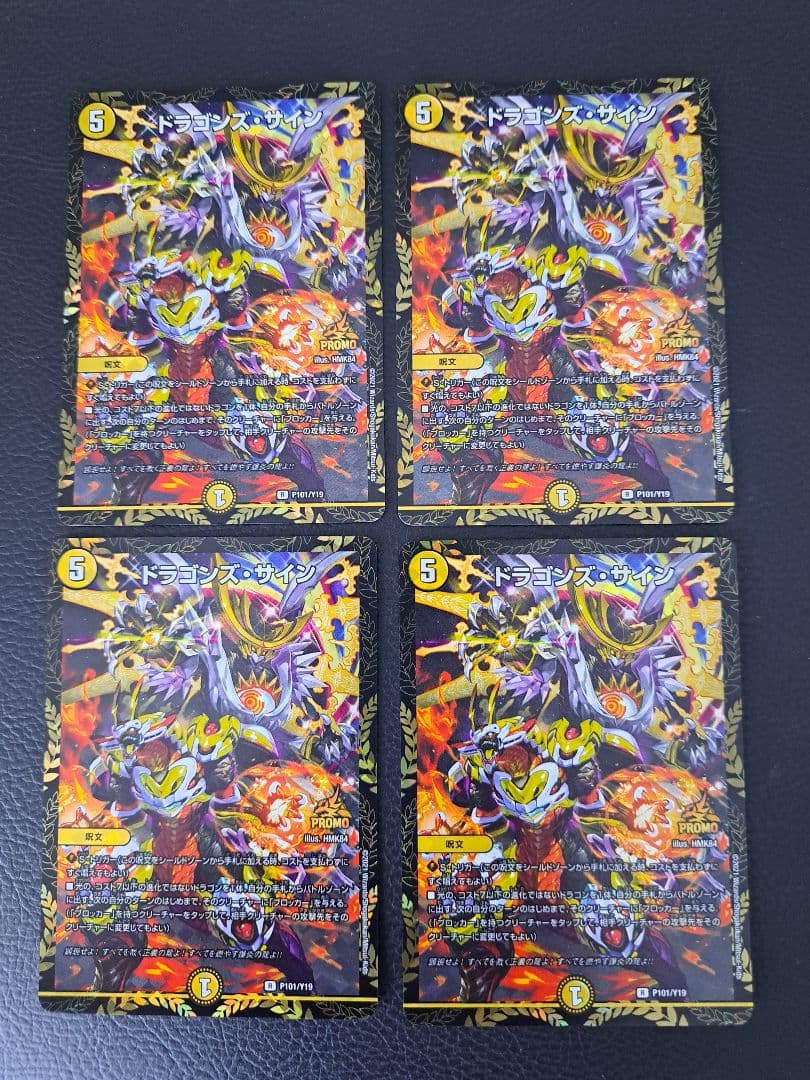 デュエルマスターズ ドラゴンズ・サイン プロモ 4枚セット P101/Y19