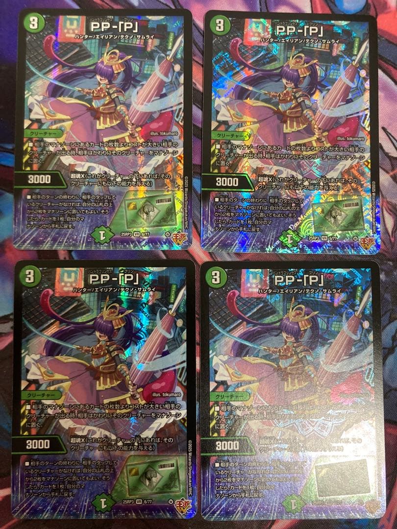 PP-「P」 ppp パンドラプリンセスプリン 4枚セットデュエマ