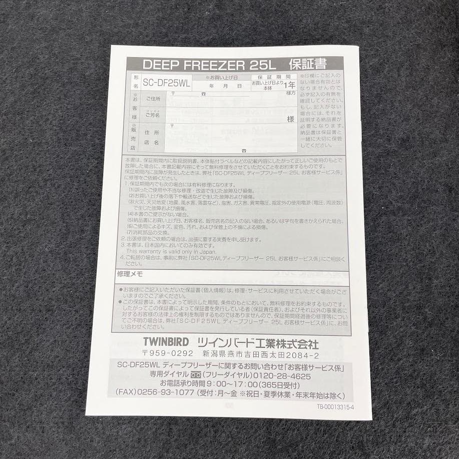 ●未使用●ツインバード● DEEP FREEZER ポータブル冷凍冷蔵庫 25L