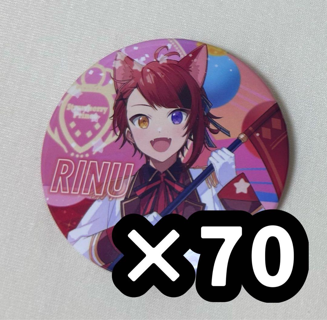 莉犬くん旗持ち缶バッジ 70個セット
