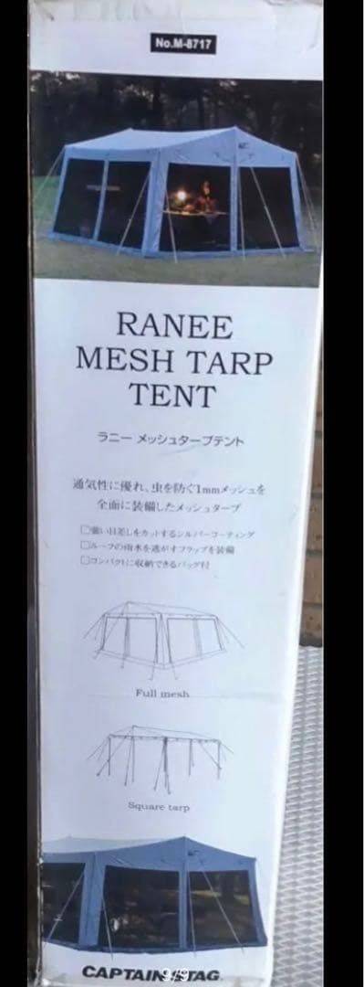 【新品】ラニーメッシュタープテント　キャンプ　アウトドア　5〜6人用
