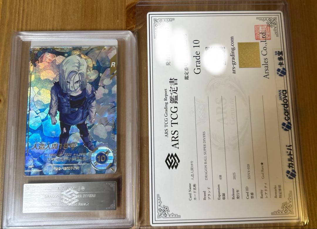 ARS10 ドラゴンボールダイバーズ　SDV4-028 パラレル　人造人間18号