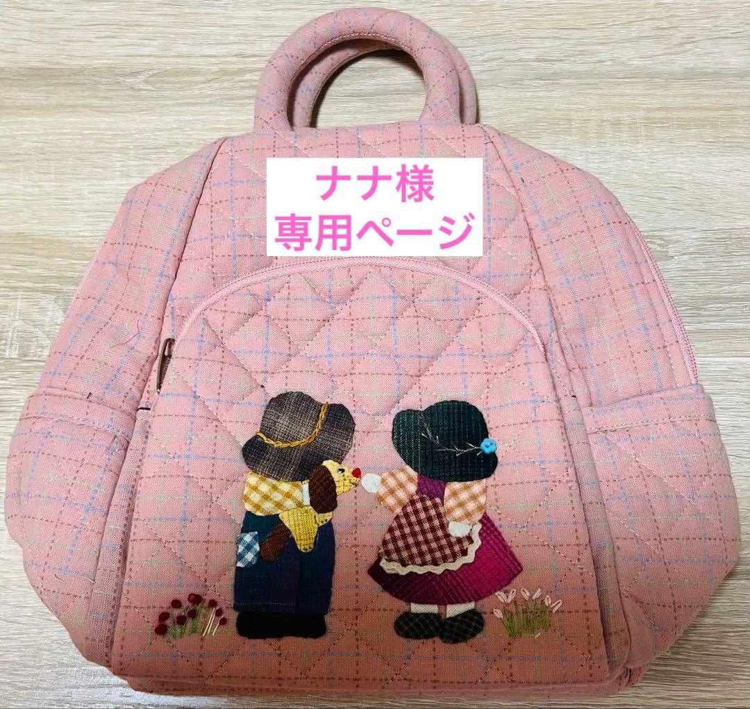 ★新作★スーちゃん＆ビリーくん　リュック　ボディバッグ　ハンドメイド　ピンク系