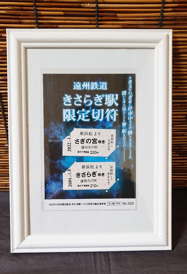 都市伝説 きさらぎ駅  切符/1セット/遠州鉄道限定500シート/初期バージョン