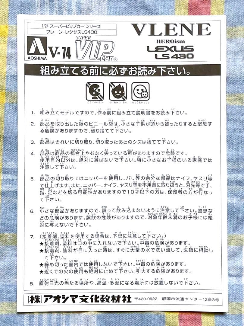 絶版 アオシマ 1/24 ブレーン ヒロイズム Lexus LS430