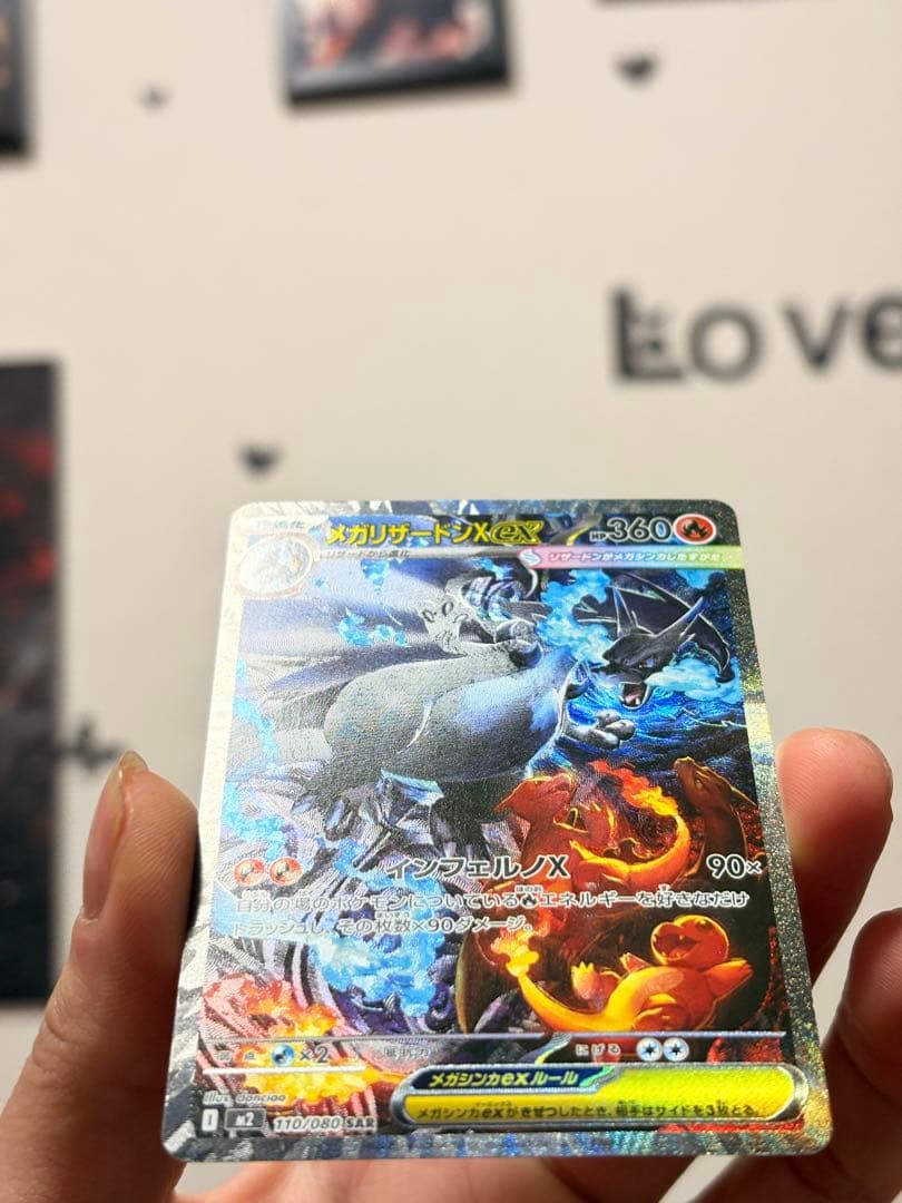 メガリザードンX ex SAR 110/080 美品級（写真優先）