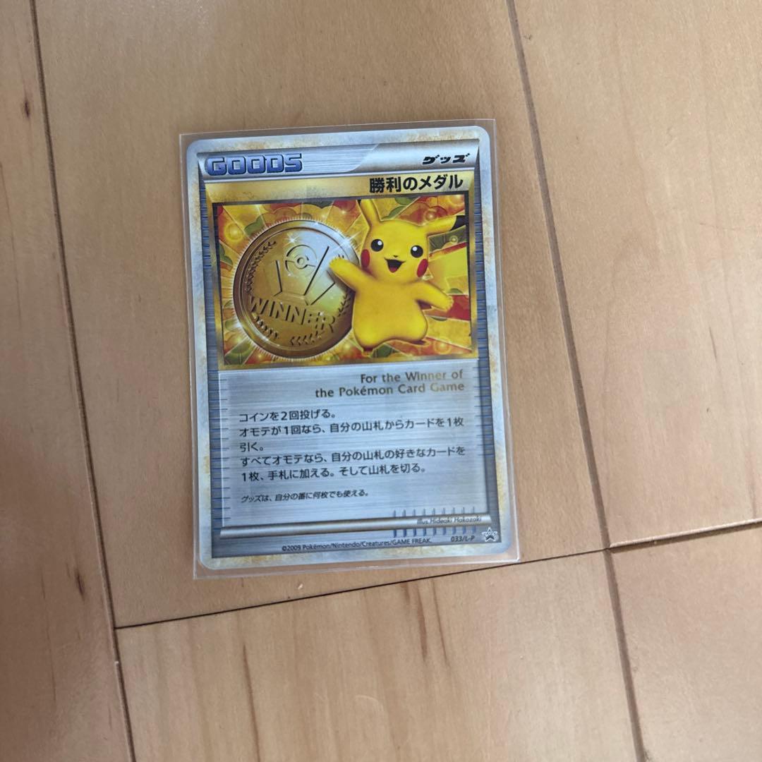 ポケモンカード 勝利のメダル 3枚セット