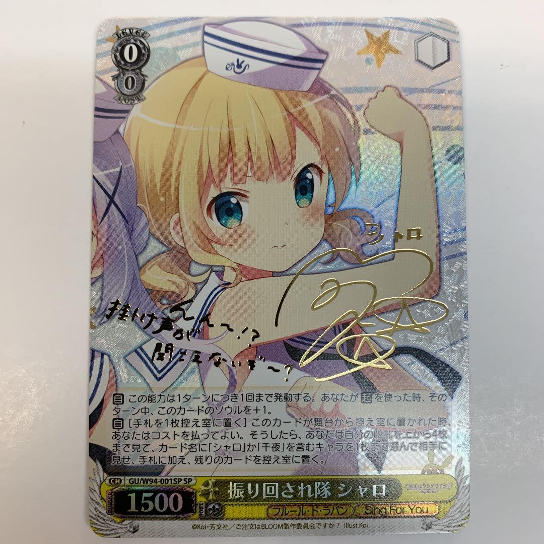 ヴァイスシュヴァルツ W94-001SP 振り回され隊シャロ SP