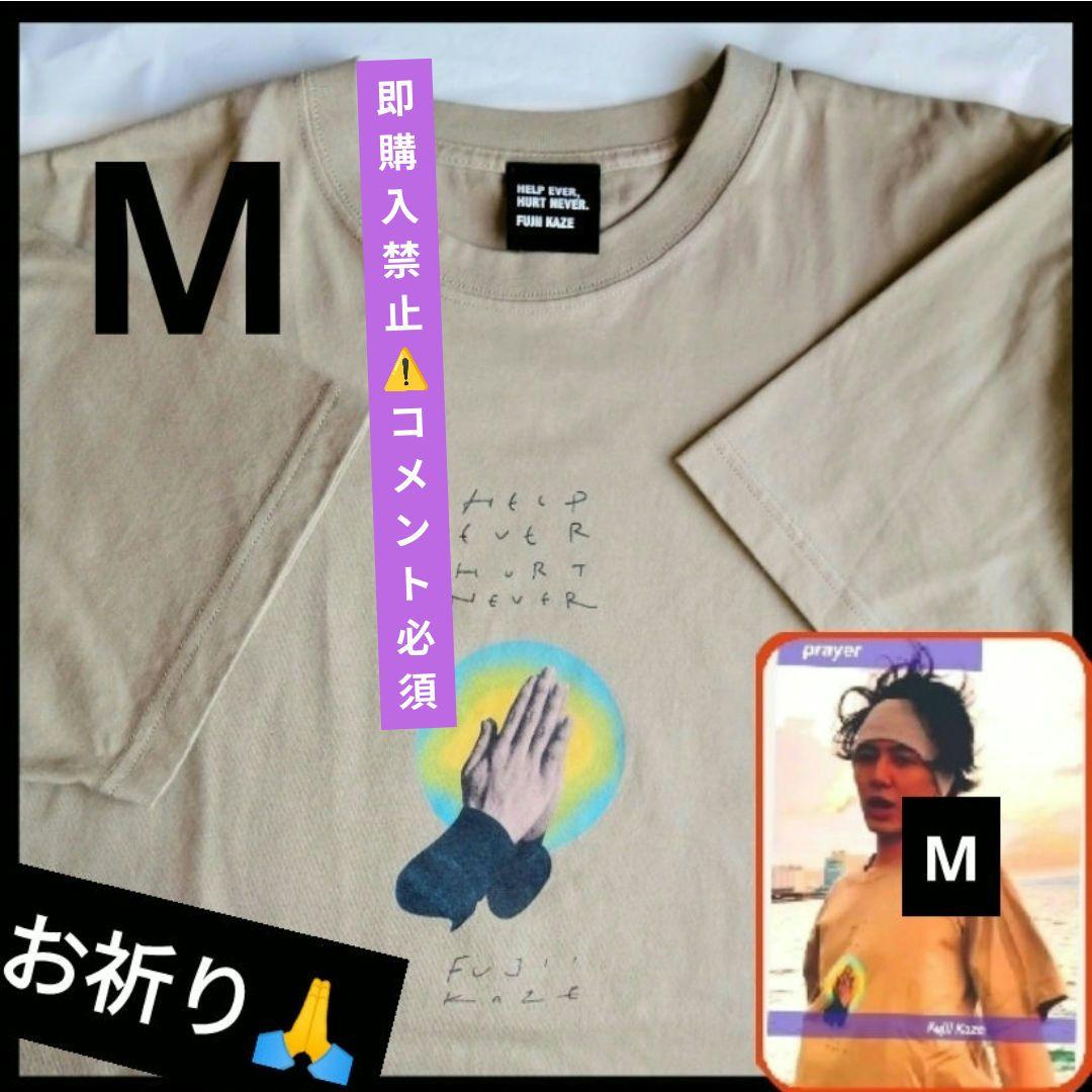 コメント必須▼藤井風 お祈り Tシャツ ベージュ M prayer HEHN