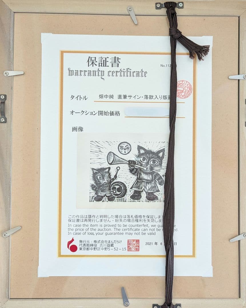 畑中純　版画　直筆サイン　エディション　落款入り