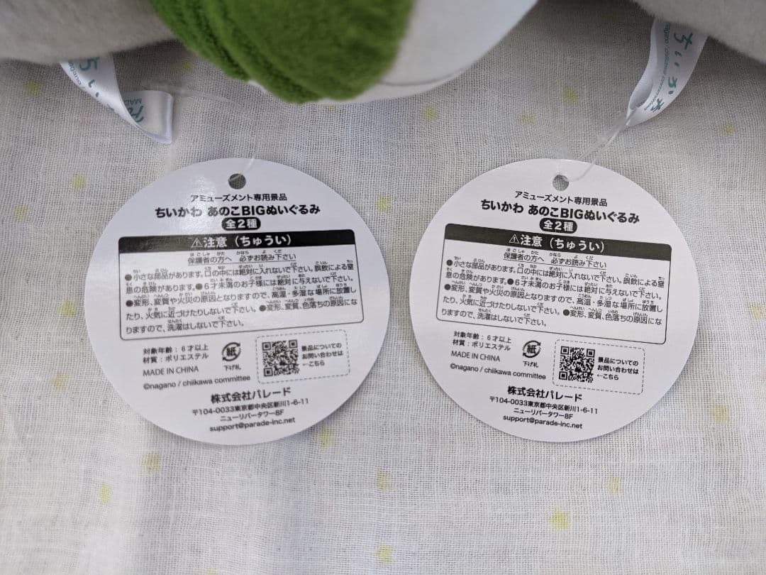 【期間限定セール！】ちいかわ あのこBIGぬいぐるみ big 4個セット