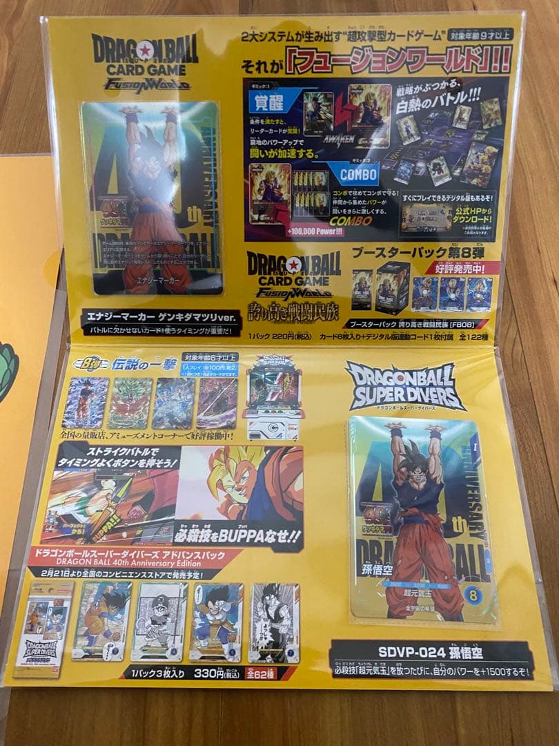 ドラゴンボール ゲンキダマツリ 入場者特典