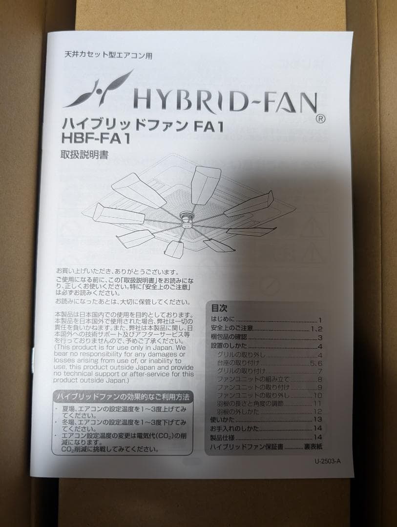 ハイブリッドファン ＨＢＦ-ＦＡ１