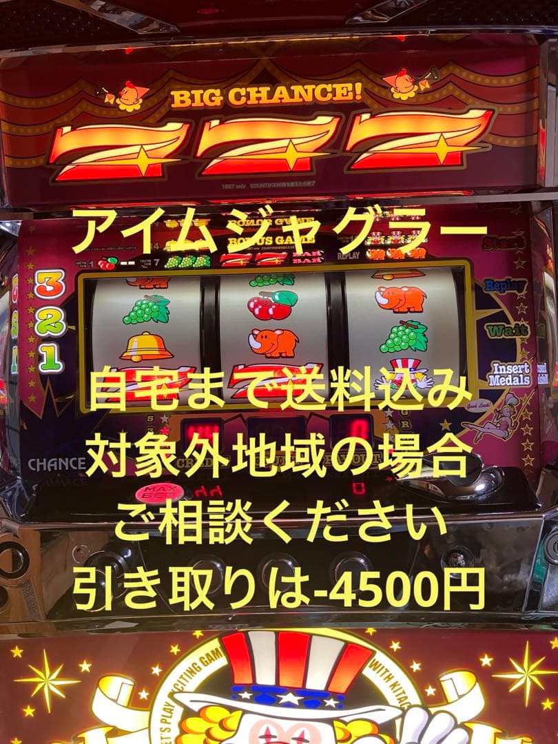 パチスロ実機　アイムジャグラーEX 機