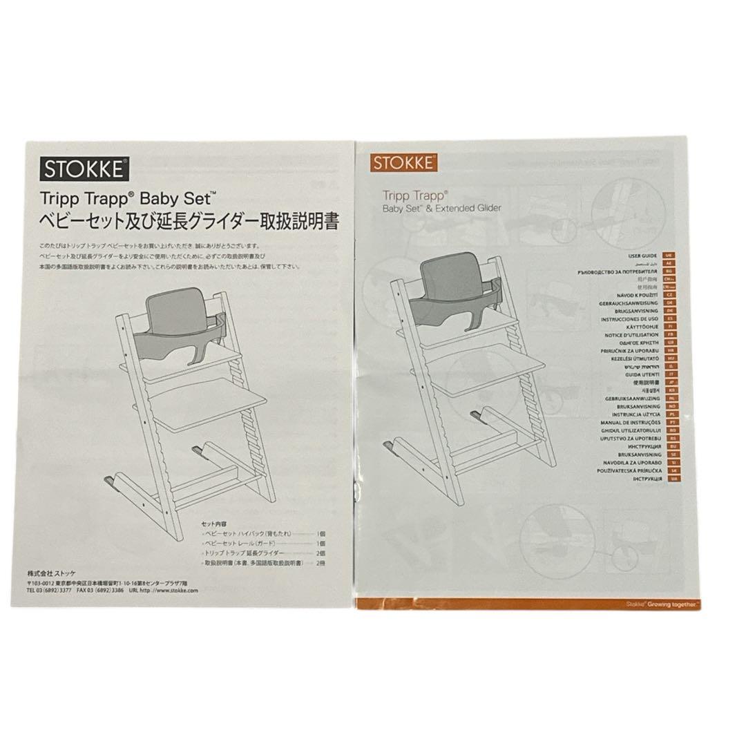 ストッケ STOKKE トリップトラップ TRIPP TRAPP ベビーセット