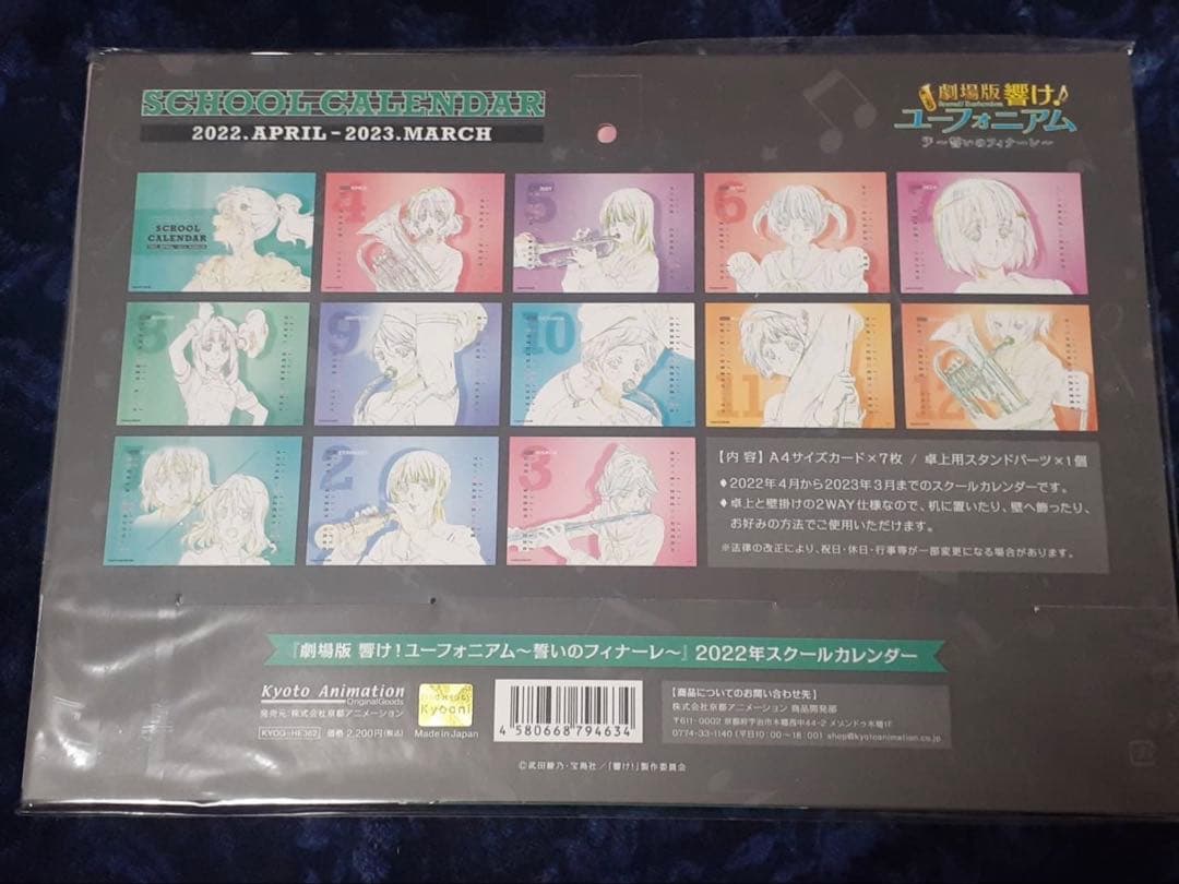響け！ユーフォニアム　スクールカレンダー2022APRIL-2023MARCH