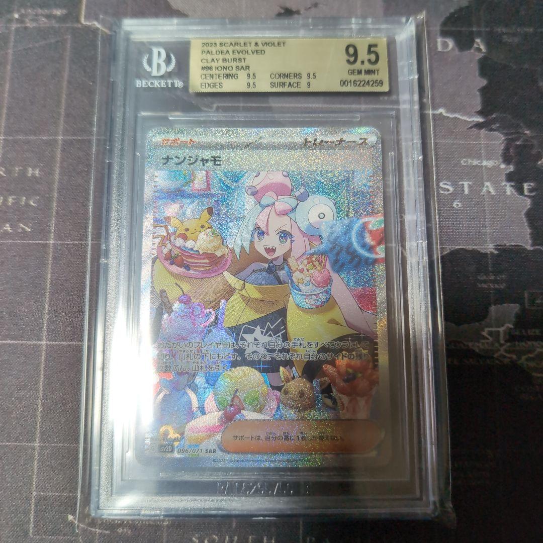 クレイバースト ナンジャモ SAR PSA10 ＝ BGS 金 ゴールドラべル