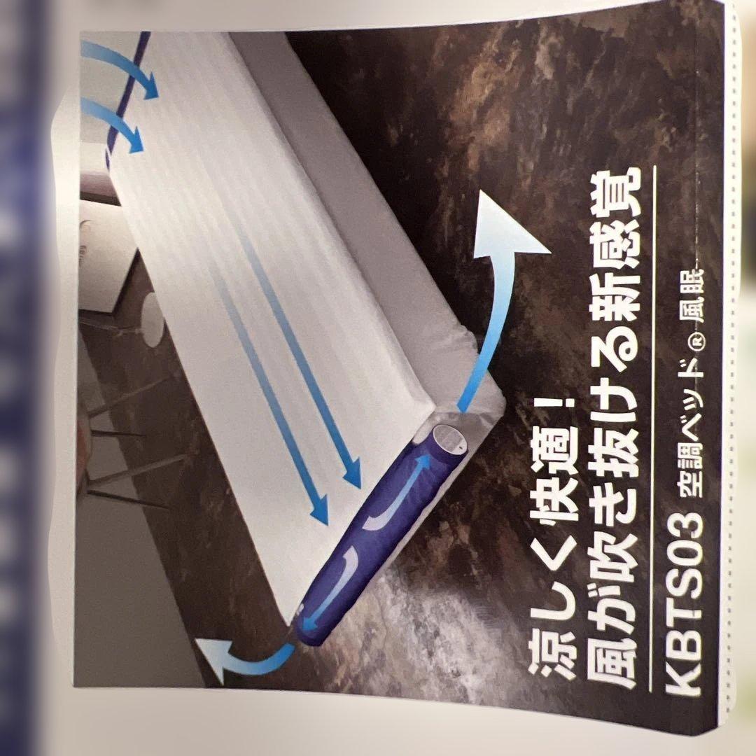 空調ベッド　風眠