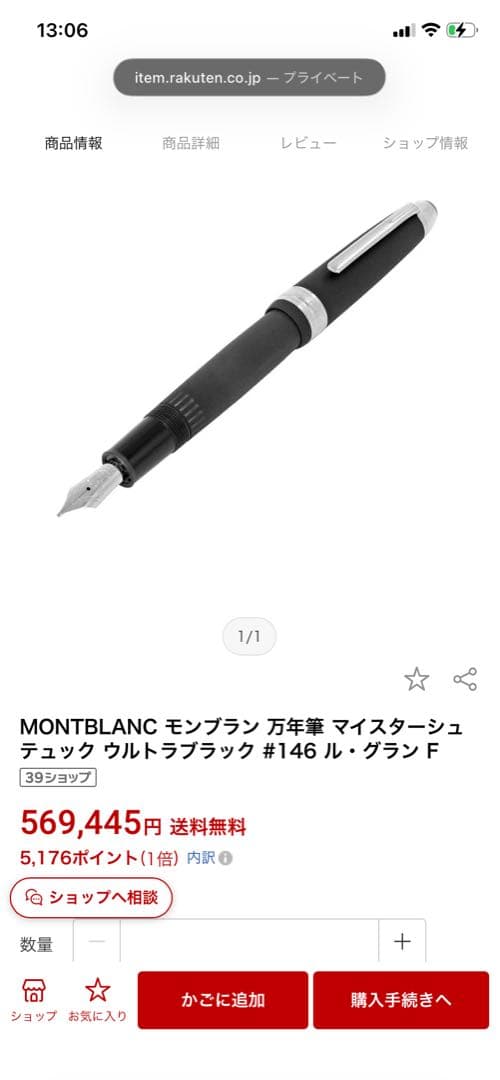 【限定品】モンブラン146 ウルトラブラックFニブ