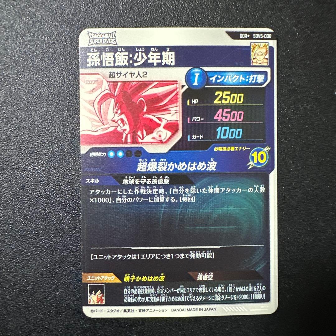 SDV5-008 孫悟飯 GDR パラレル　SDV5-033 セル　パラレル