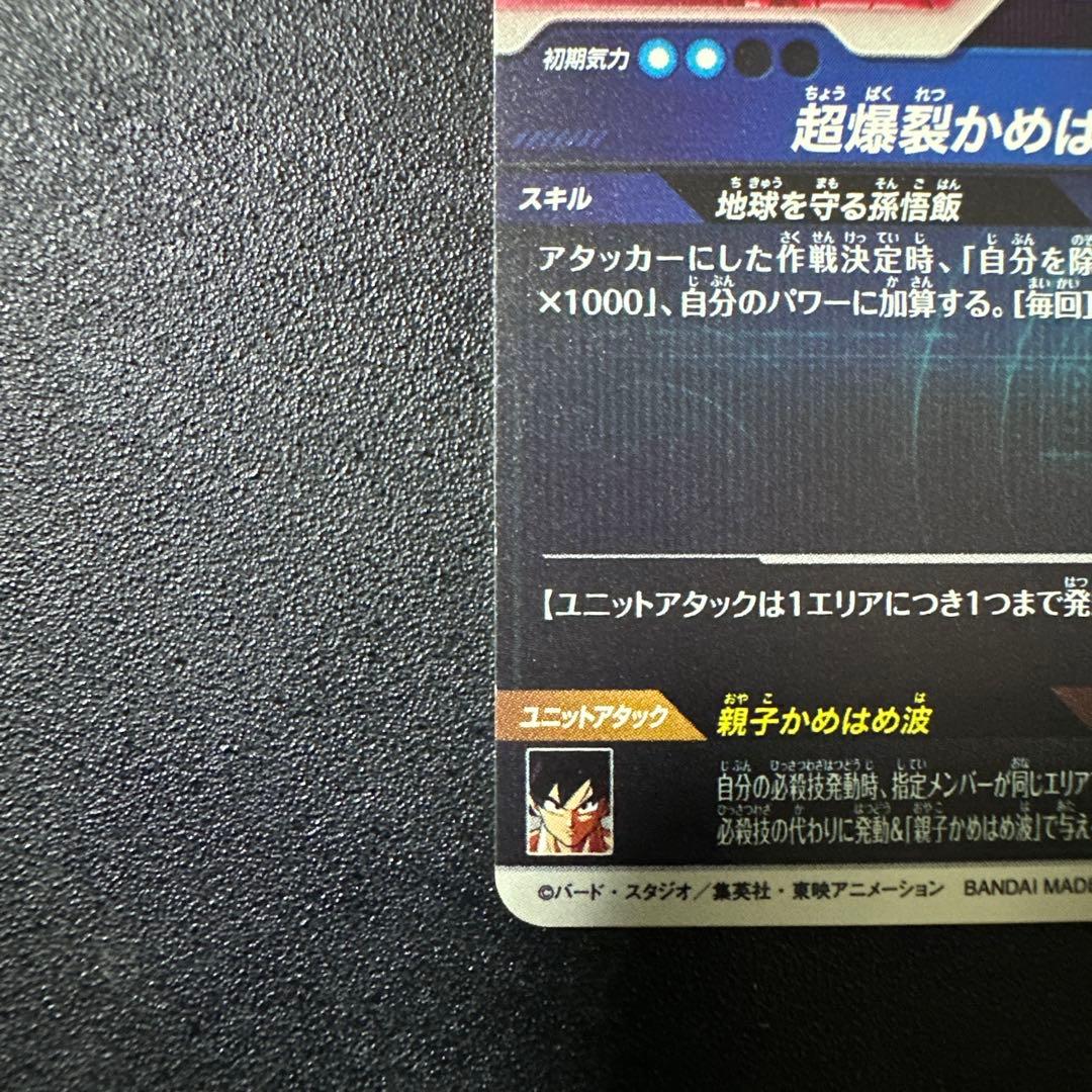 SDV5-008 孫悟飯 GDR パラレル　SDV5-033 セル　パラレル