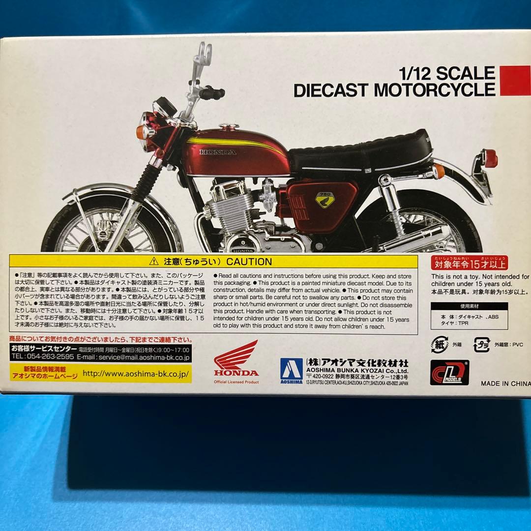 アオシマCB750FOUR