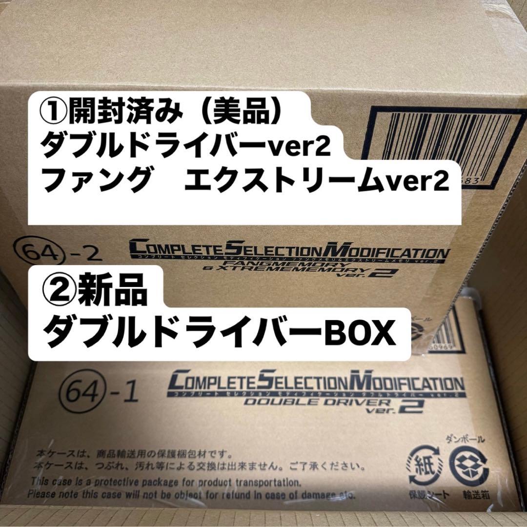 csm ダブルドライバー　ver2