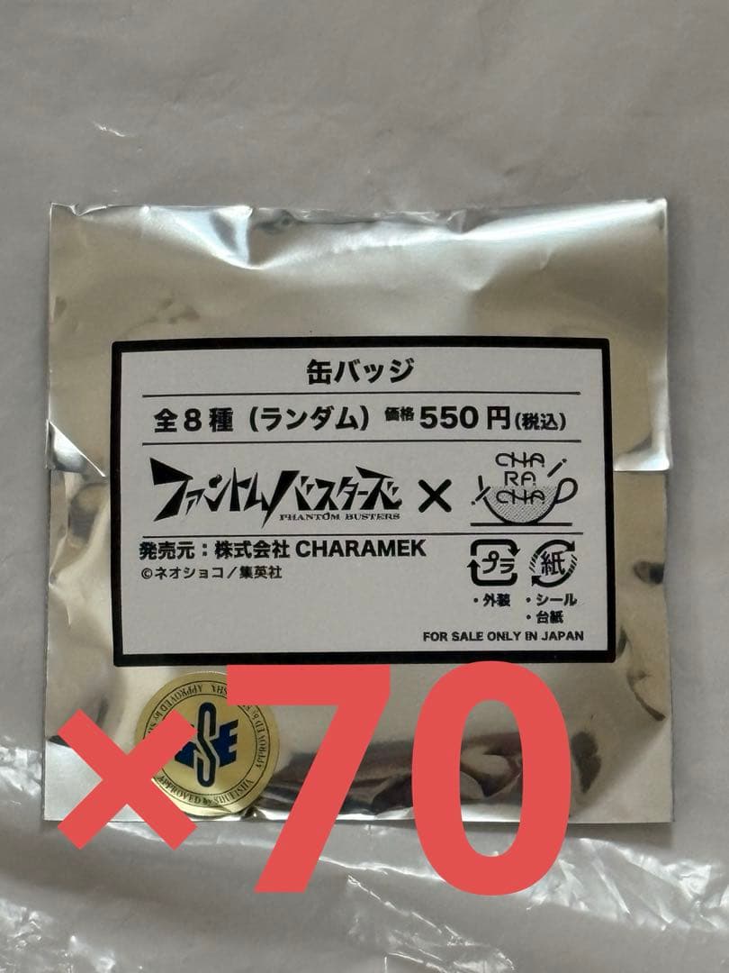 ファントムバスターズ　ファボテリア缶バッジ未開封　70点セット