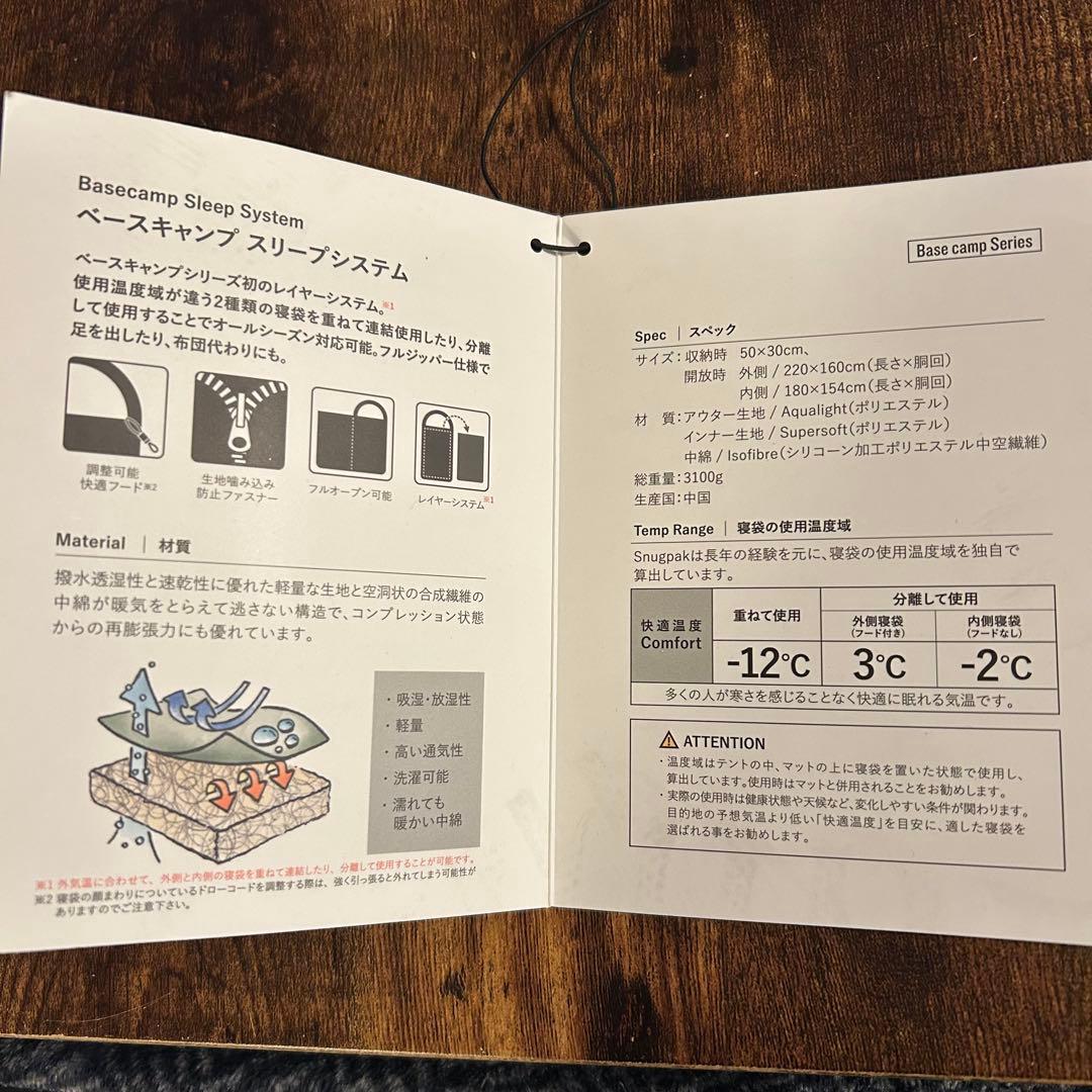 Snugpakスナグパック　ベースキャンプ スリープシステム　寝袋　寝具