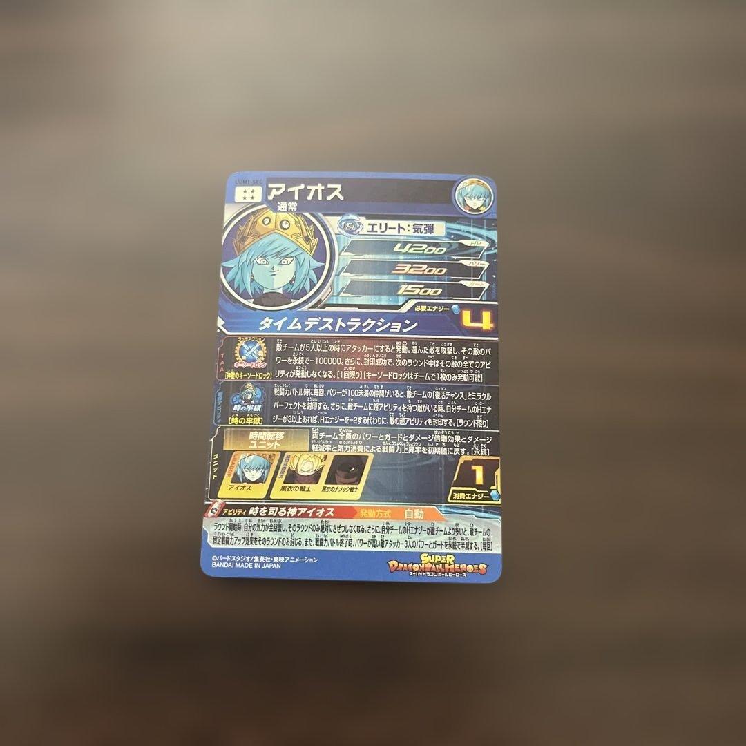 スーパードラゴンボールヒーローズ　UR SEC まとめ売り