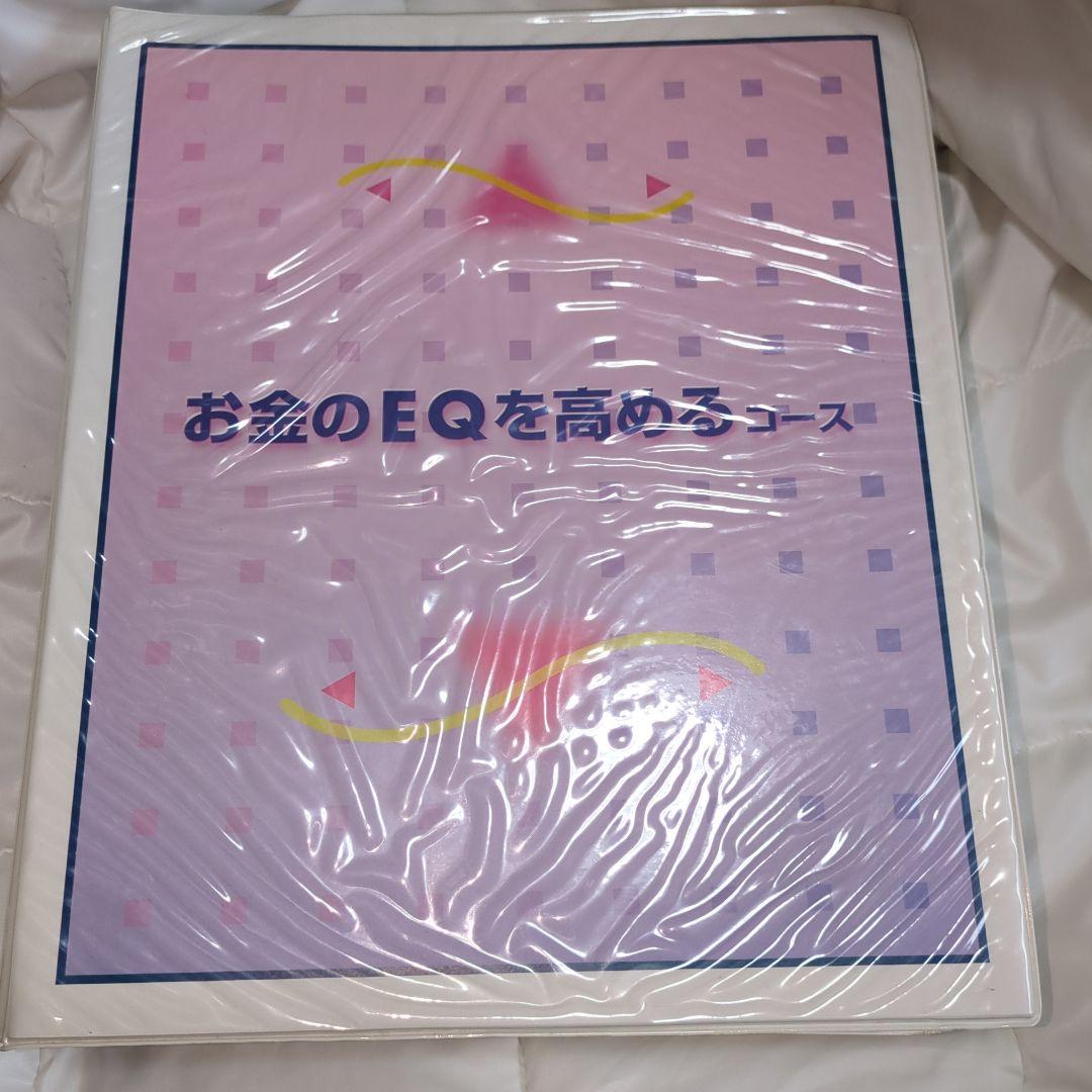 本田健「お金の通信コース」3コーステキスト&CD