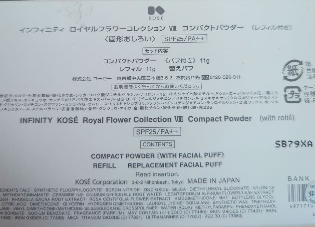 INFINITY ロイヤルフラワーコレクションVIII コンパクトパウダー