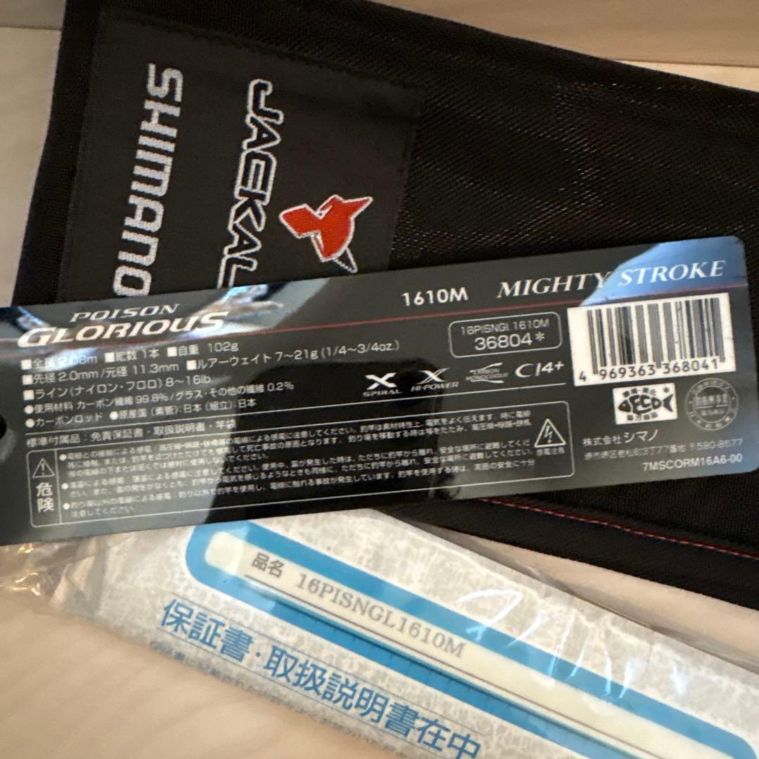 シマノ×ジャッカル/16ポイズングロリアス1610m