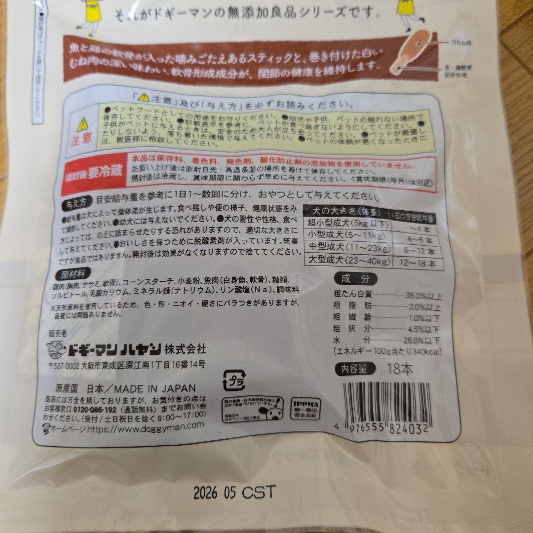 チルチルチロル　犬のおやつ