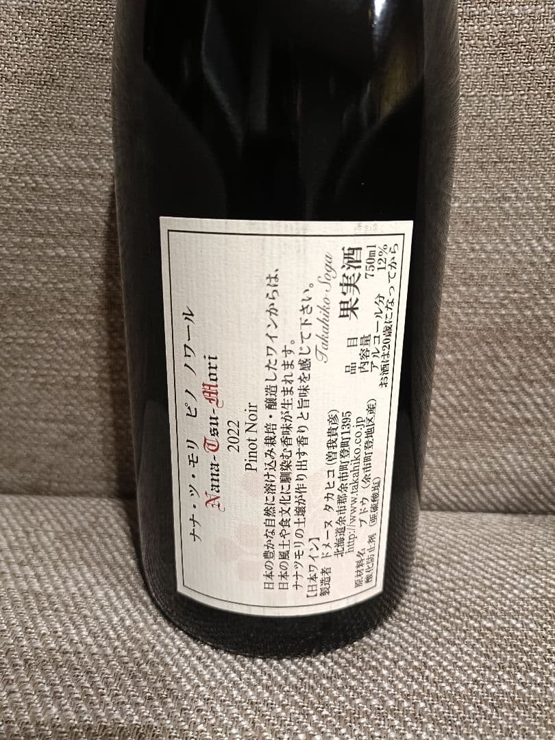 ドメーヌタカヒコ ナナツモリ2022 ピノノワール