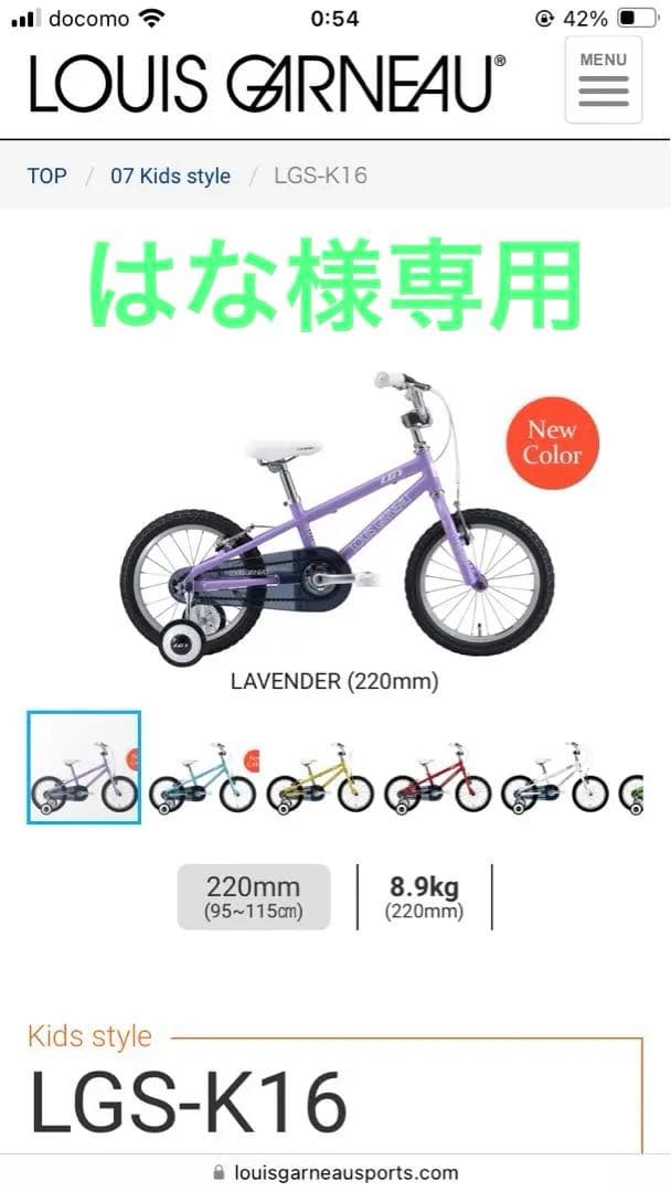 Louis Garneau LGS-K16 plus子供用自転車 ラベンダー