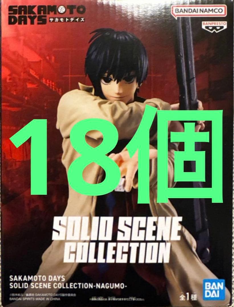 サカモトデイズ 南雲　フィギュア　18個