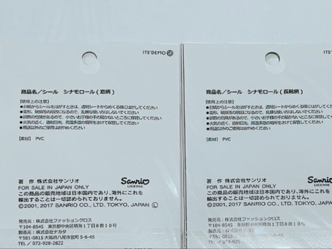 ★激レア品　シナモロール シール　イッツデモ　コラボ　窓柄　長靴柄　立体シール